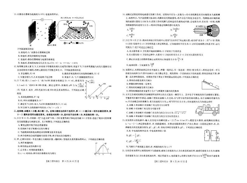 2022-2023学年河南省新乡市高三下学期入学测试多校联考（理综）试题 PDF版含答案02