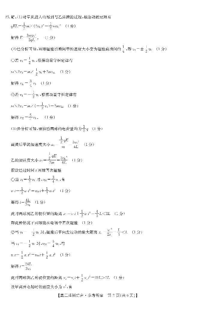 2022-2023学年河南省新乡市高三下学期入学测试多校联考（理综）试题 PDF版含答案02