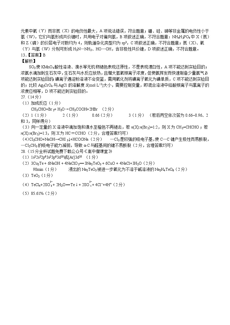 2022-2023学年云南省昆明市第一中学高三第六次考前基础强化理综试题 PDF版02
