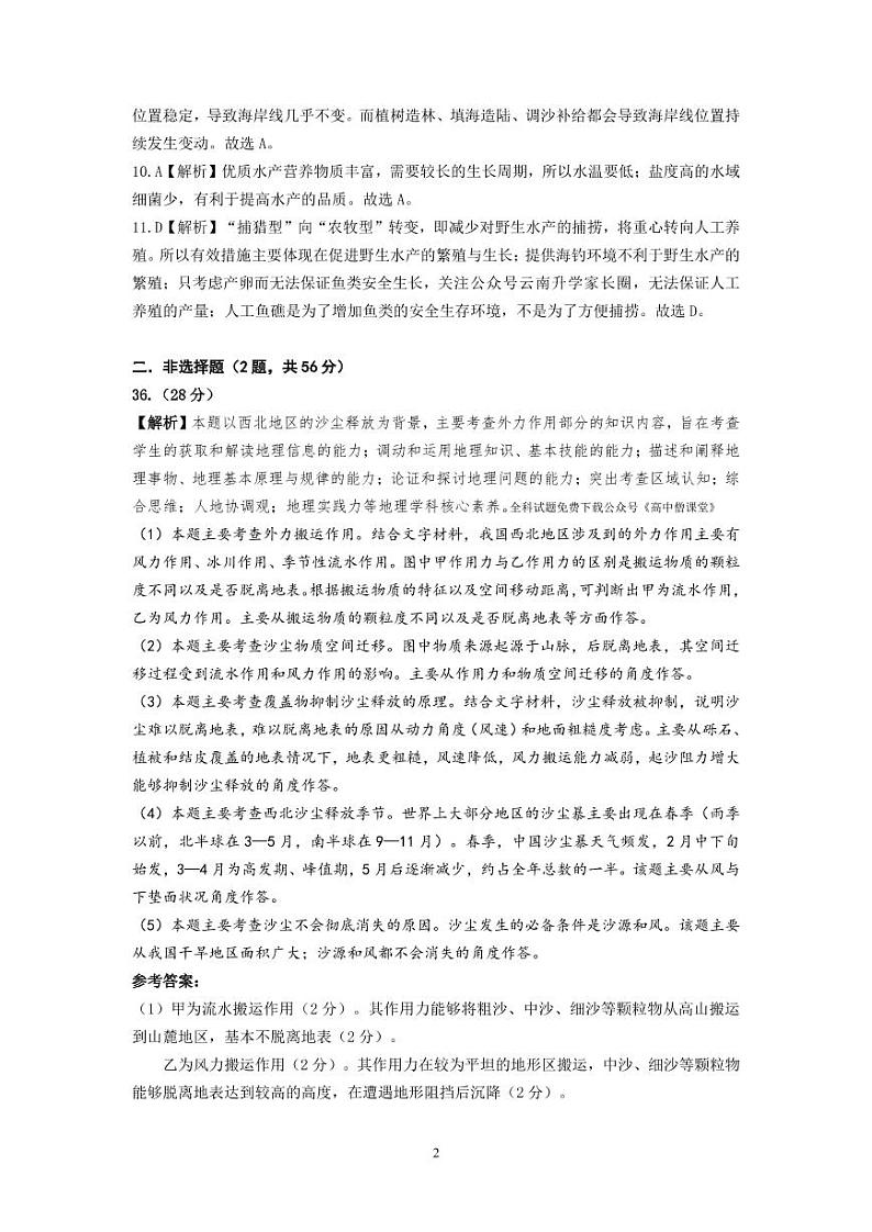 2022-2023学年云南省昆明市第一中学高三第六次考前基础强化理综试题 PDF版02