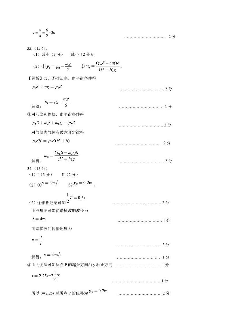 陕西省联盟学校2023届“高考研究831重点课题项目”2023年第一次大联盟理综试题答案第3页