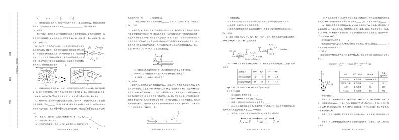 陕西省联盟学校2023届“高考研究831重点课题项目”2023年第一次大联盟理综试题第3页