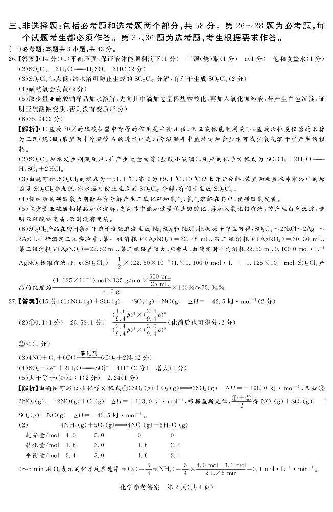 2023.2湘豫名校联考高三化学答案第2页