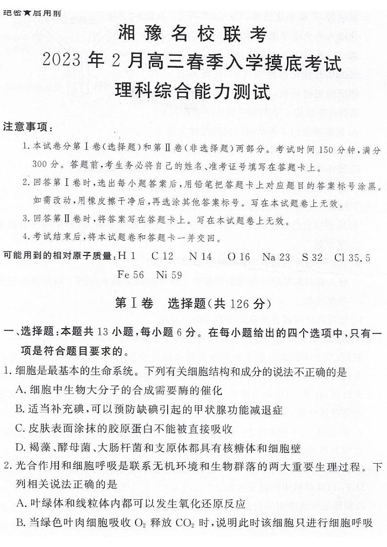 理科综合试卷第1页