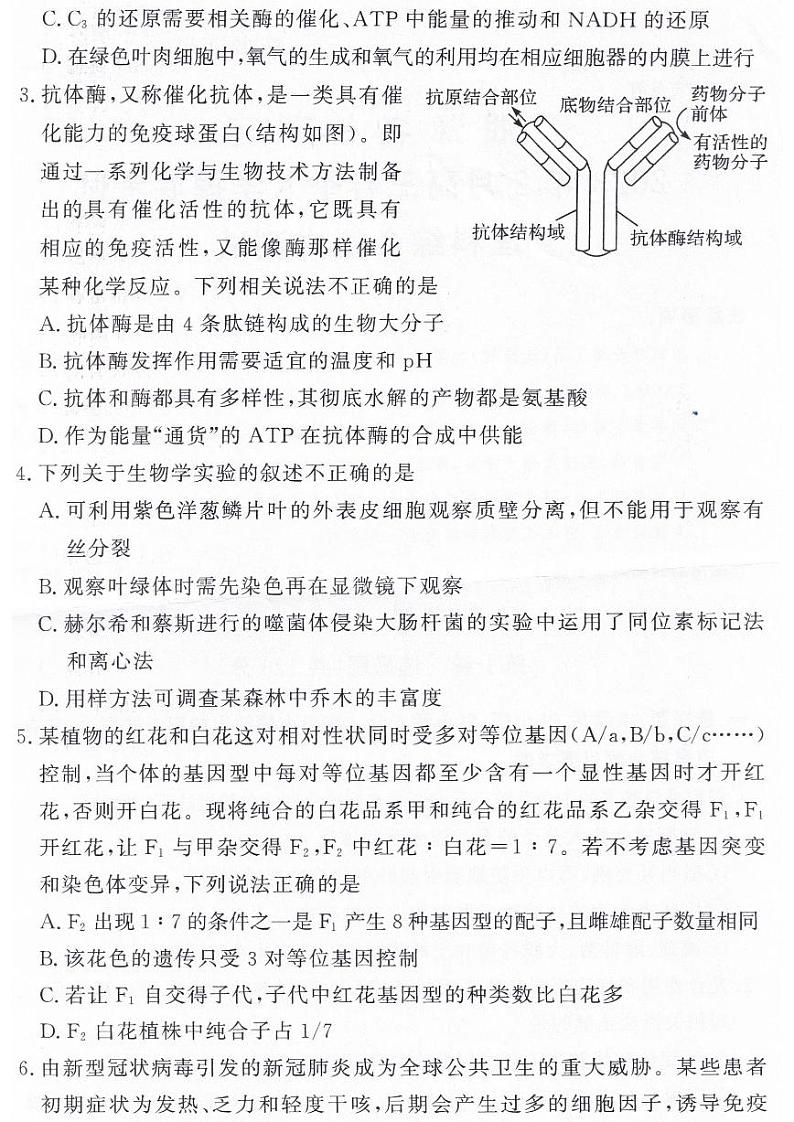 理科综合试卷第2页