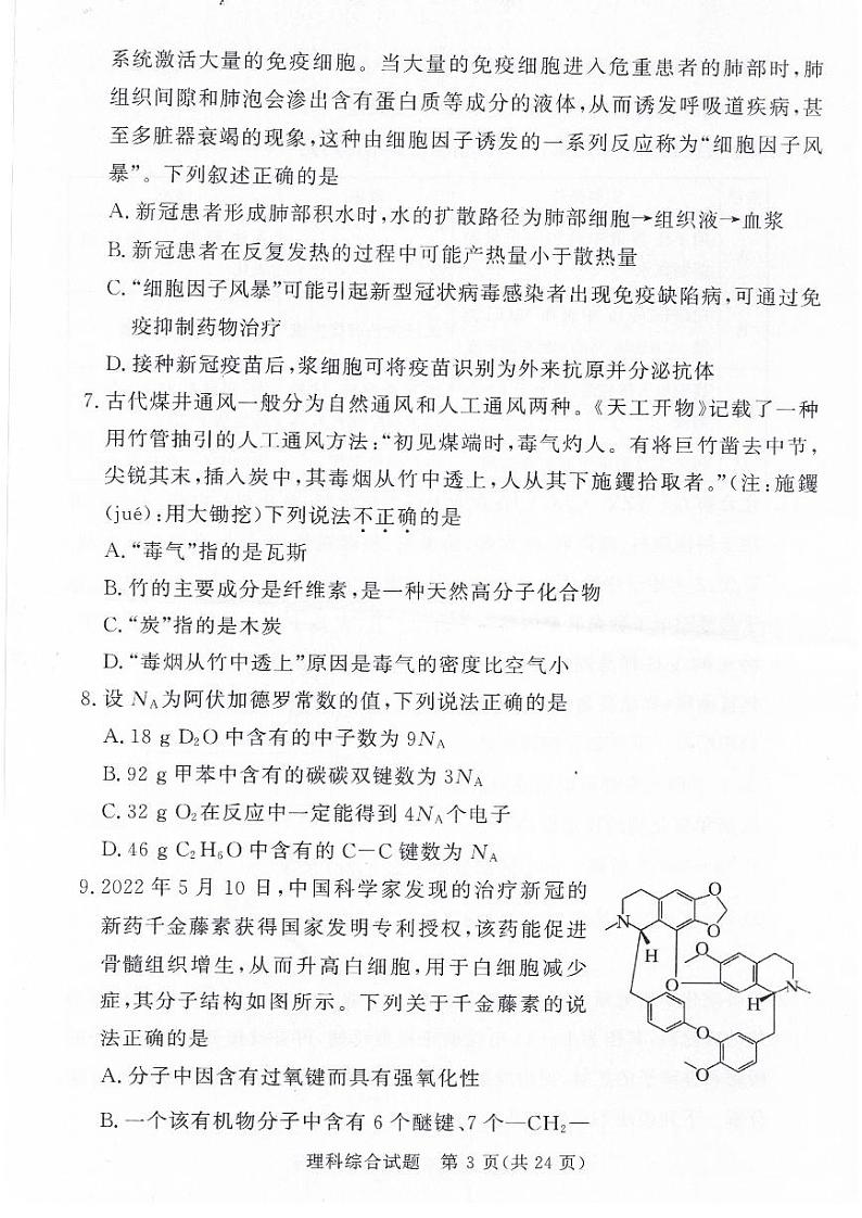 理科综合试卷第3页