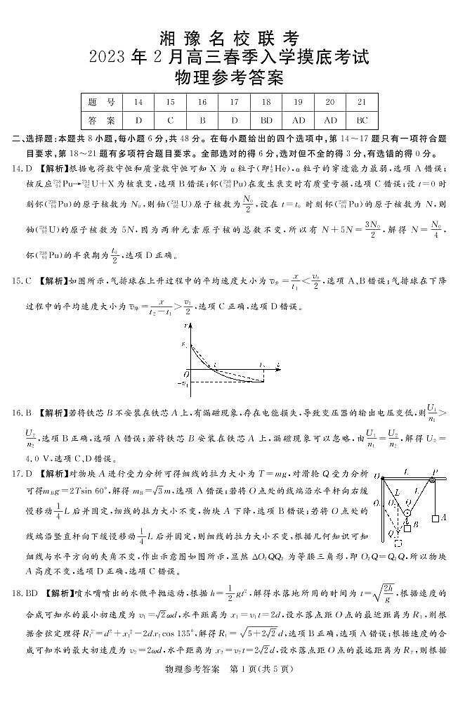2023.2湘豫名校联考高三物理答案第1页