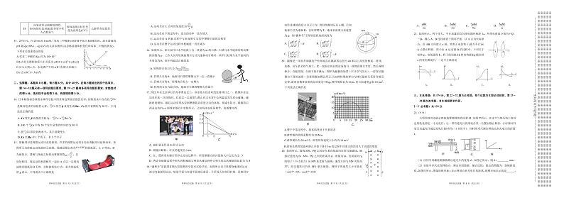 2023陕西省联盟学校“高考研究831重点课题项目”高三第一次大联考理综试题PDF版含答案02