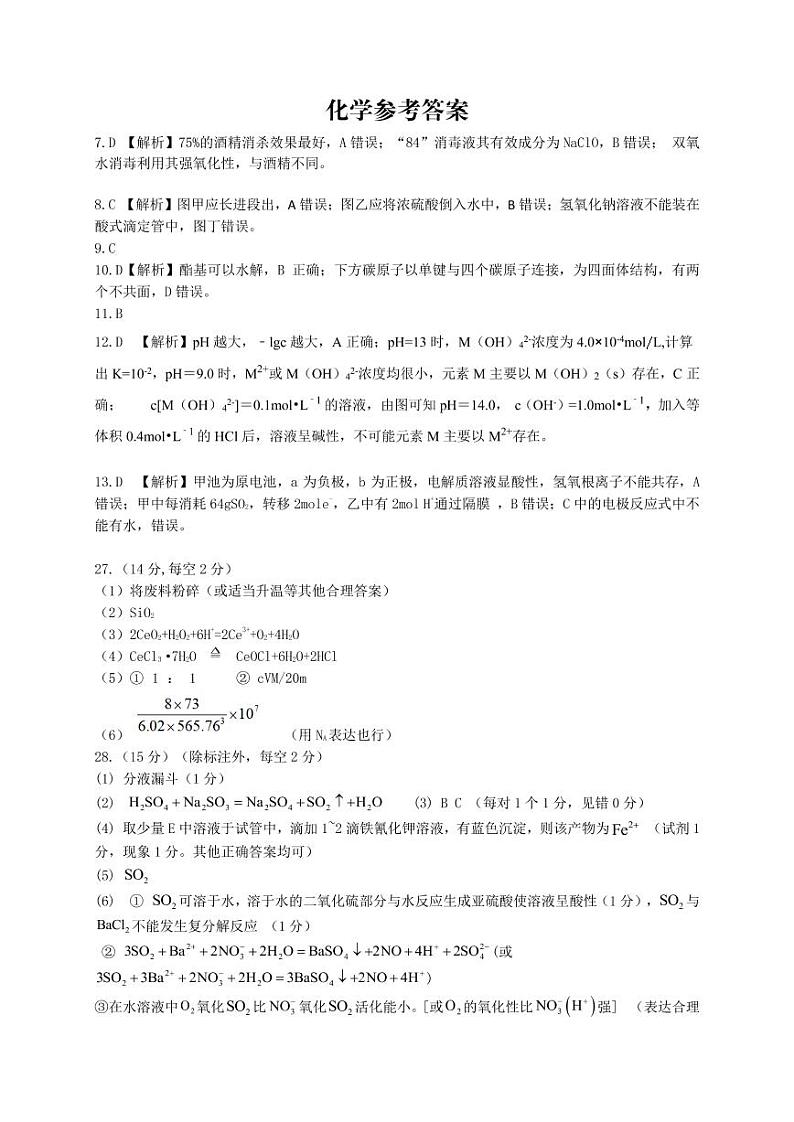 化学参考答案·2023高三第五次联考第1页