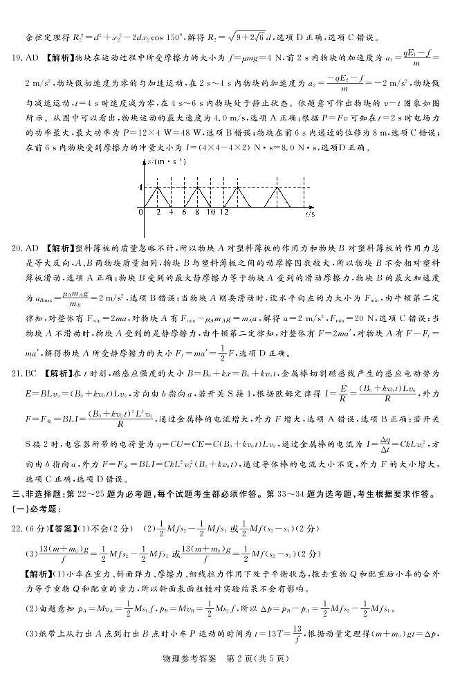 湘豫名校联考2023届高三下学期2月入学摸底考试理科综合试题试题及答案02