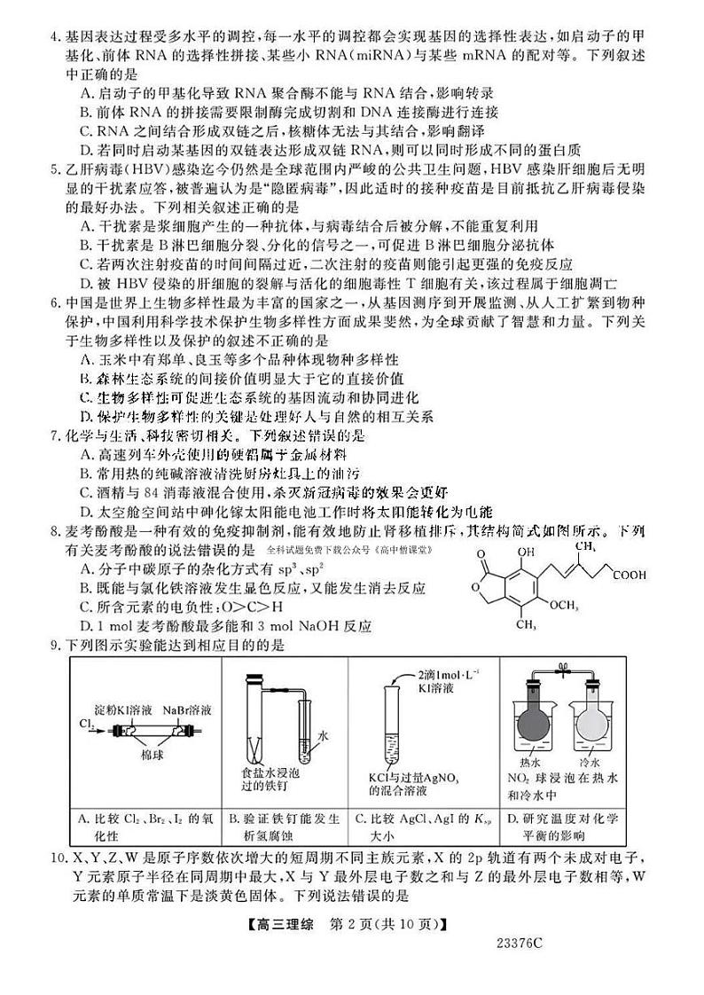 2023山西省金科大联考高三上学期期末考试理综试题PDF版含答案02
