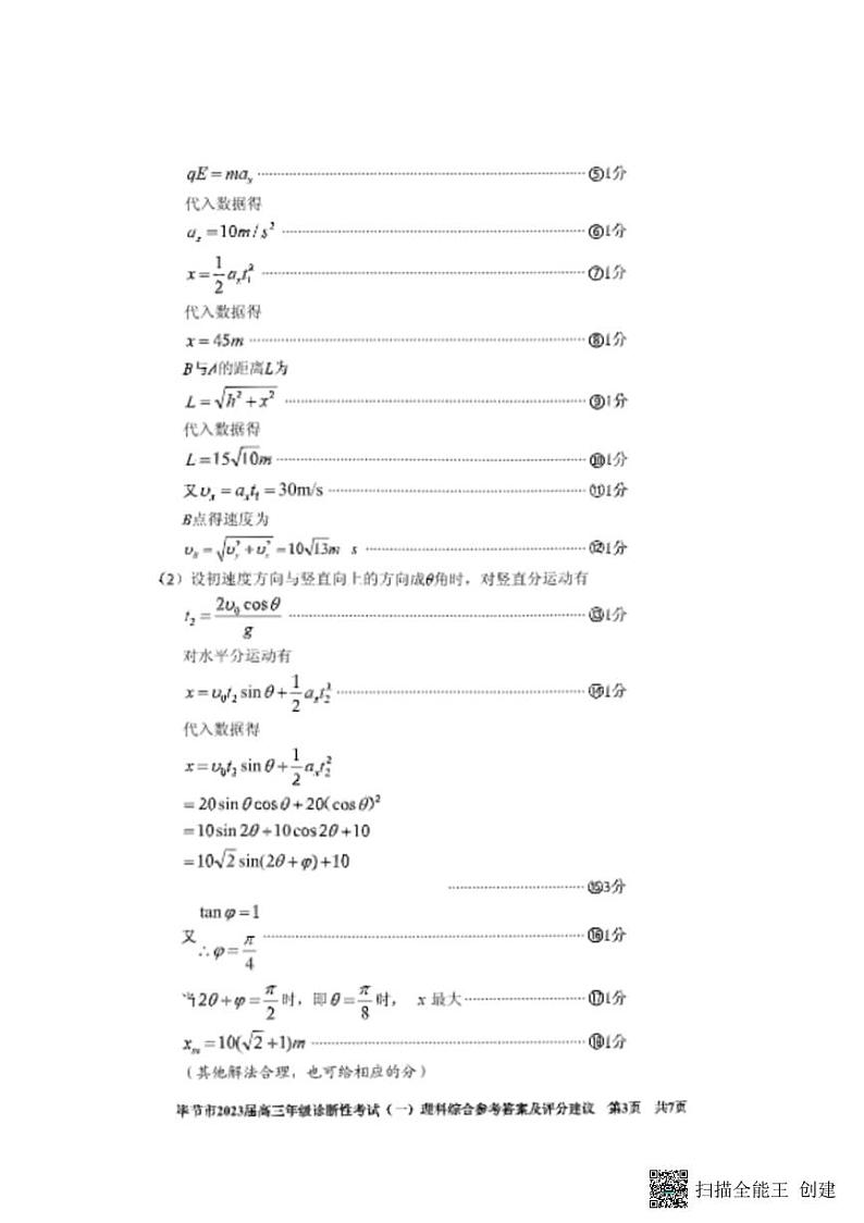 2023届贵州省毕节市高三第一次诊断性考试（一模）理科综合试题03