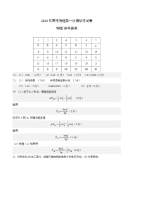 2023年高考第一次模拟考试卷：理科综合（B卷）（参考答案）