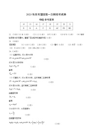 2023年高考第一次模拟考试卷：理科综合（全国乙卷）（参考答案）