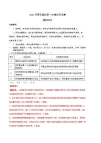 2023年高考第一次模拟考试卷：理科综合（B卷）（全解全析）