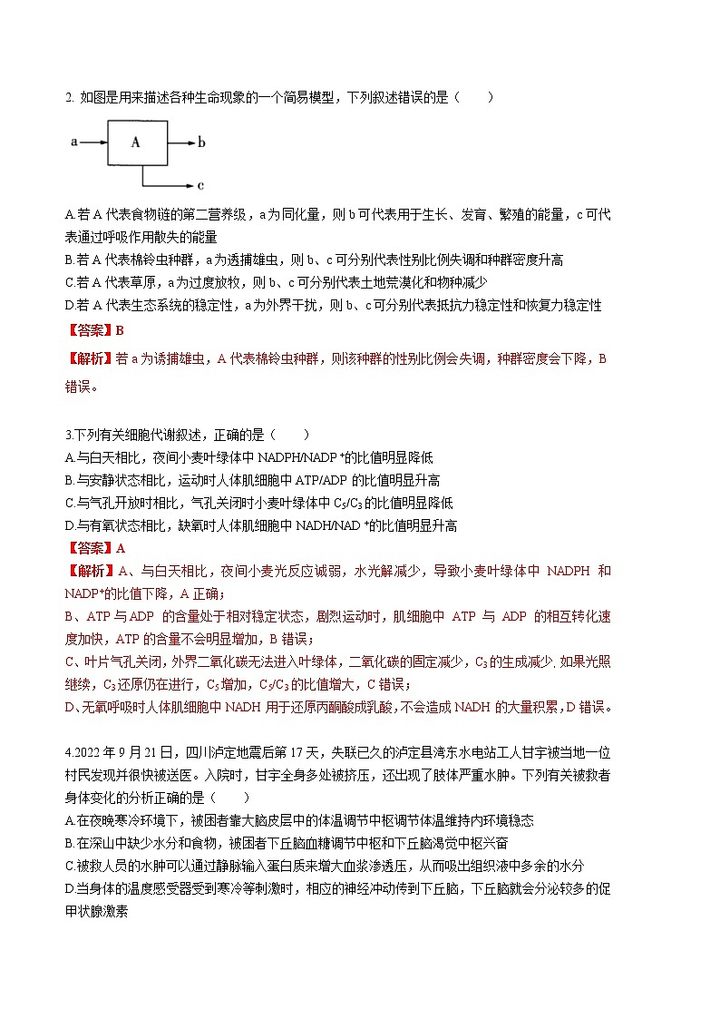 2023年高考第一次模拟考试卷：理科综合（B卷）（全解全析）02