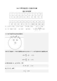 2023年高考第一次模拟考试卷：理综（云南，安徽，黑龙江，山西，吉林五省通用A卷）（参考答案）