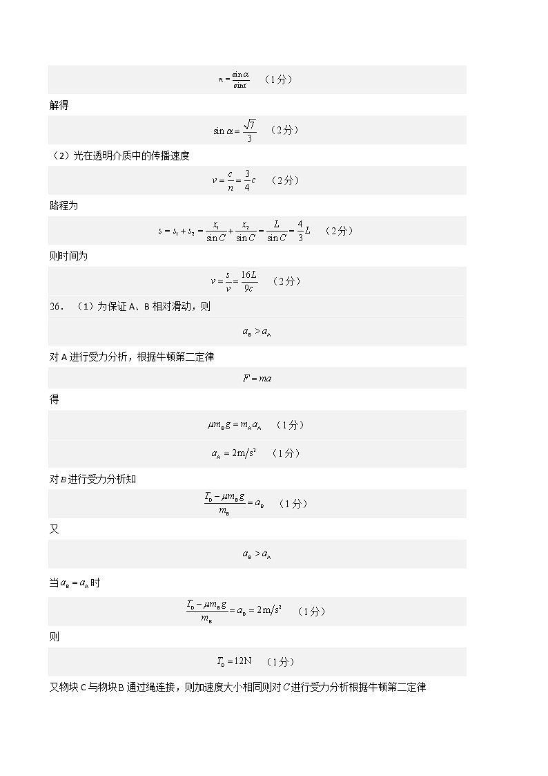 2023年高考第一次模拟考试卷：理综（云南，安徽，黑龙江，山西，吉林五省通用A卷）（参考答案）03