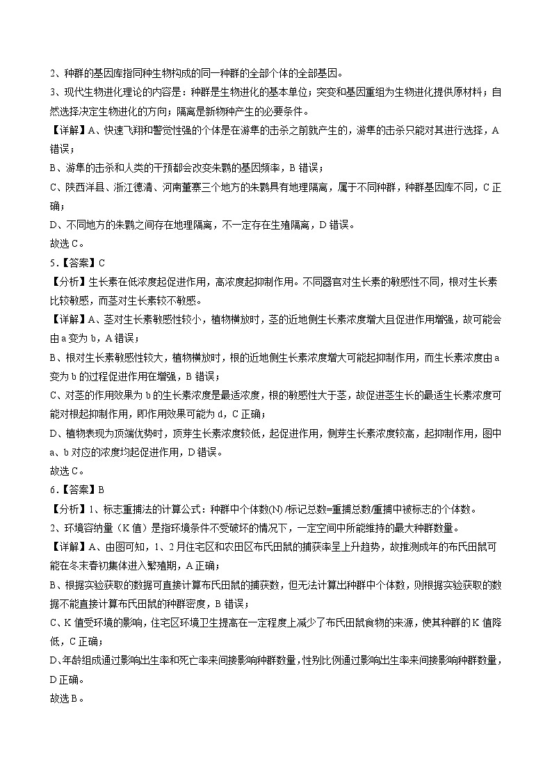 2023年高考第一次模拟考试卷：全国甲卷理综A卷（全解全析）第2页