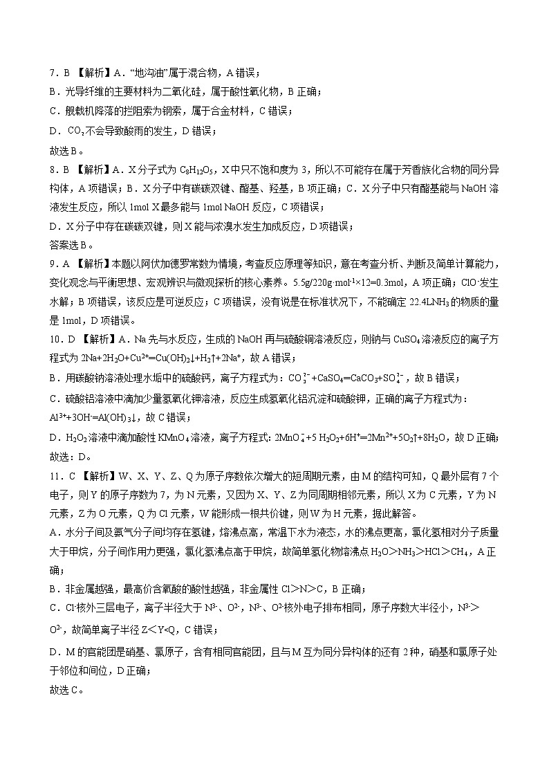 2023年高考第一次模拟考试卷：全国甲卷理综A卷（全解全析）第3页