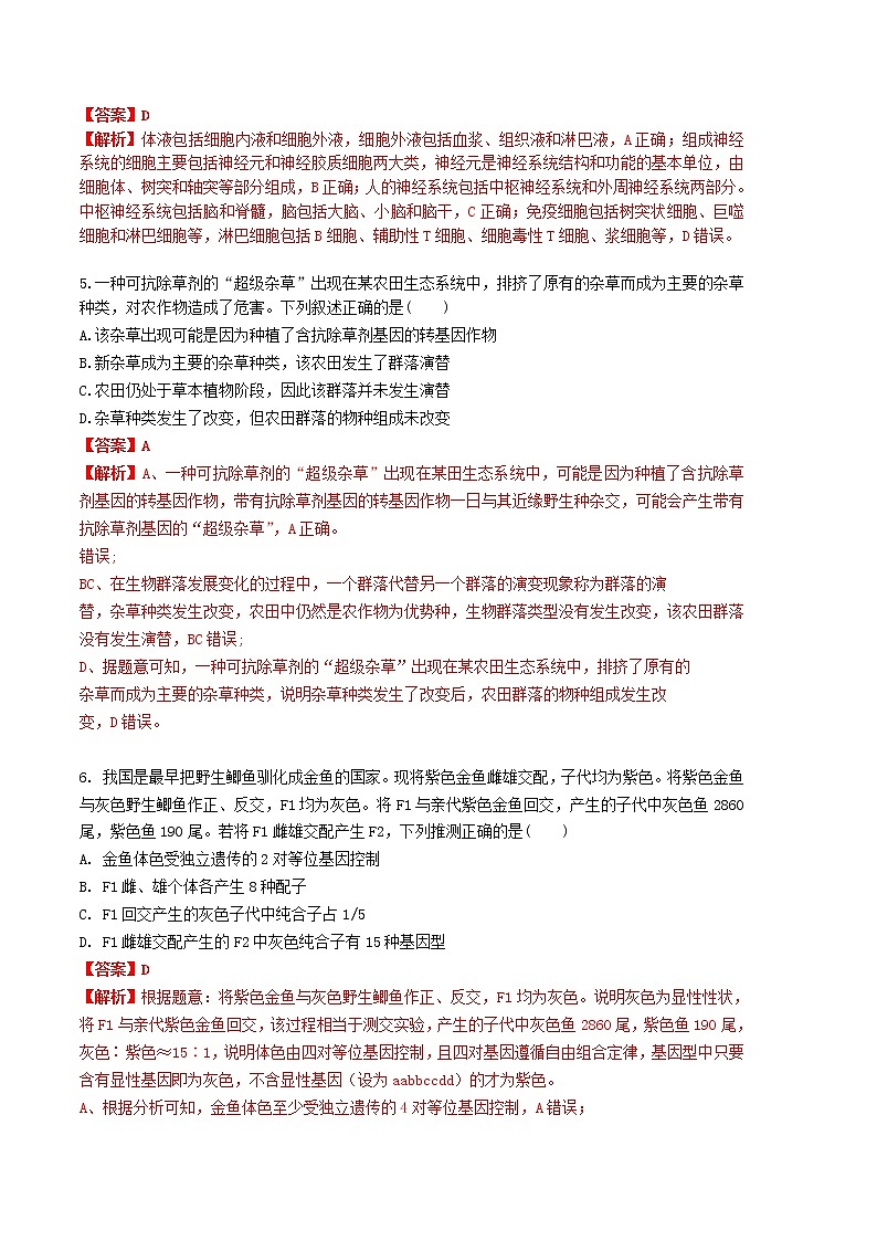 2023年高考第一次模拟考试卷：理综（云南，安徽，黑龙江，山西，吉林五省通用A卷）（全解全析）03