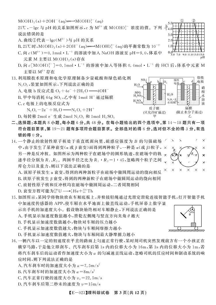 安徽省皖江名校联盟高考2023届高三下学期开学摸底联考 理科综合试题及答案（含答题卡）03