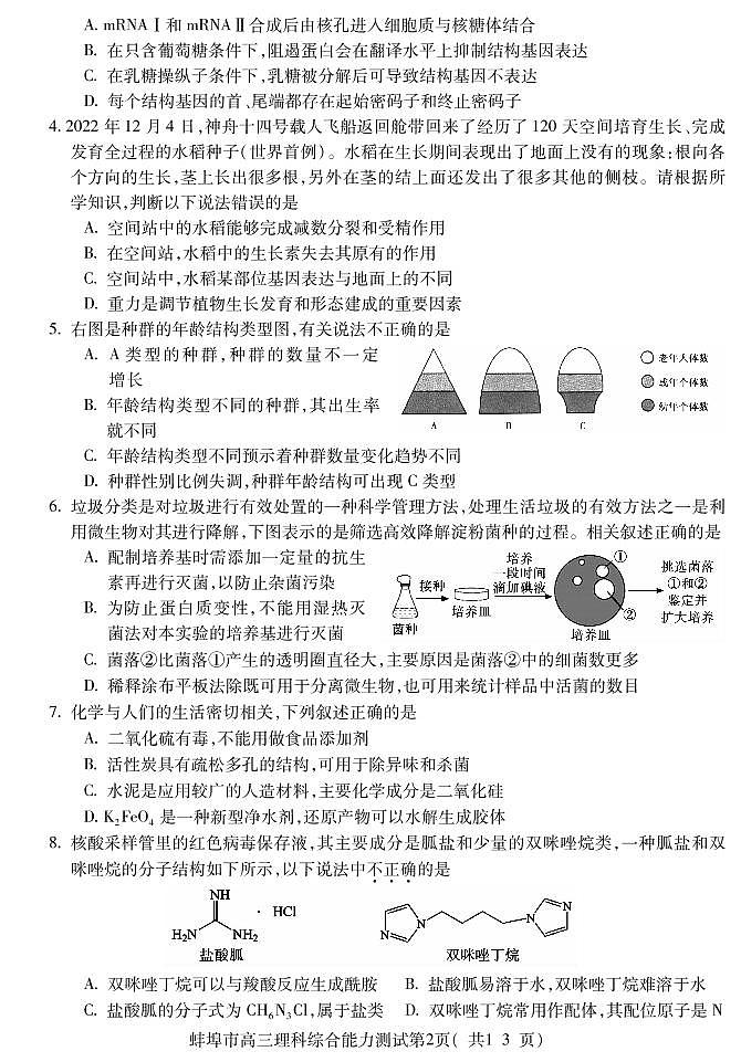 2023届安徽省蚌埠市高三第二次教学质量检测 理综试题及答案第2页