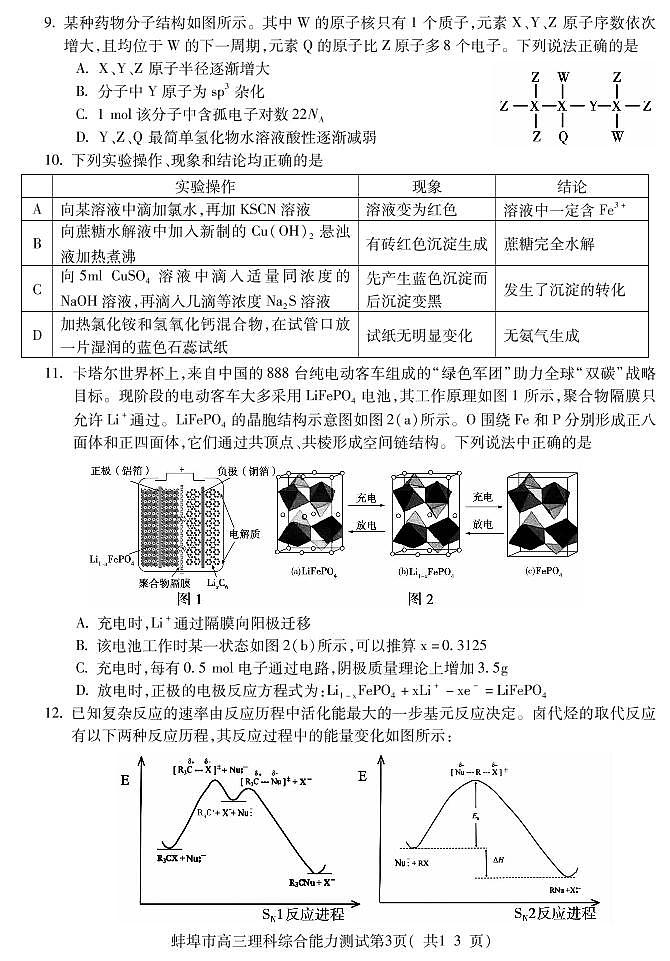 2023年安徽省蚌埠市高三二检理科综合试题含答案解析03