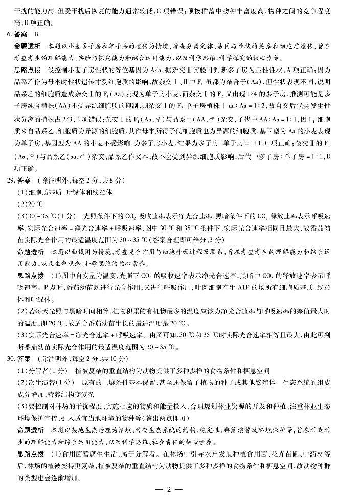 理科综合答案第2页