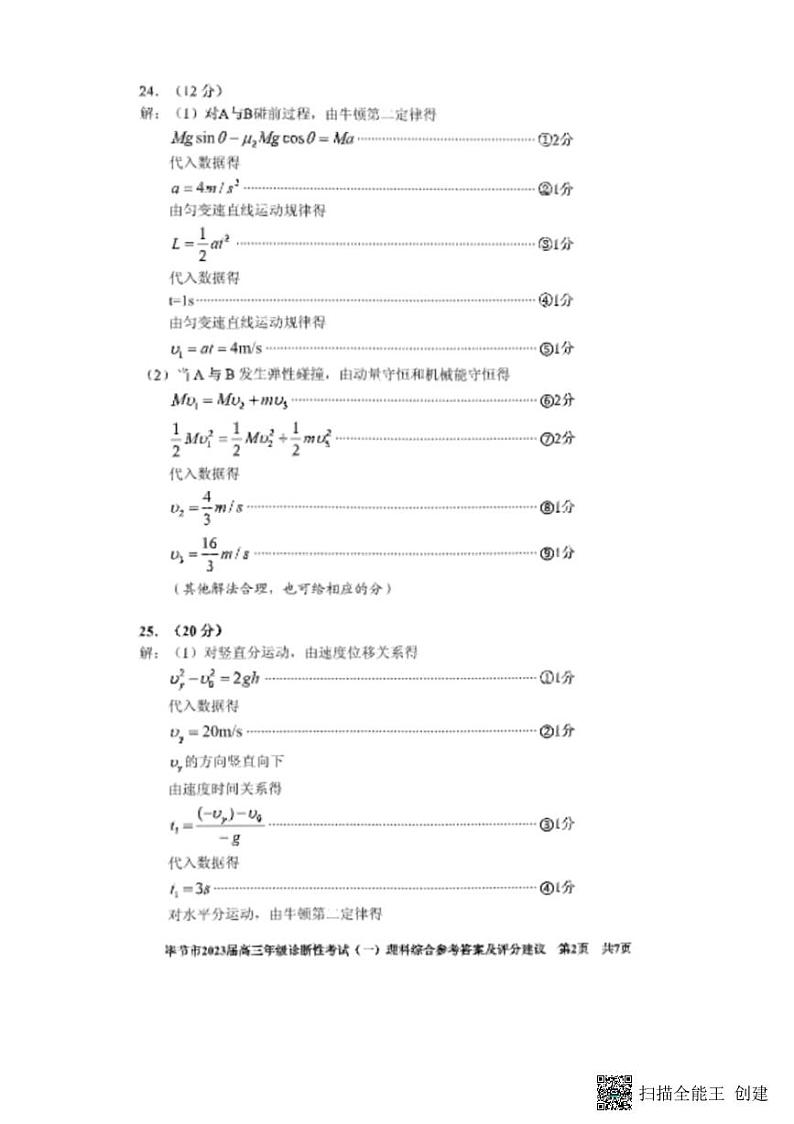 2022-2023学年贵州省毕节市高三下学期诊断性考试（一模）理综试题 PDF版02