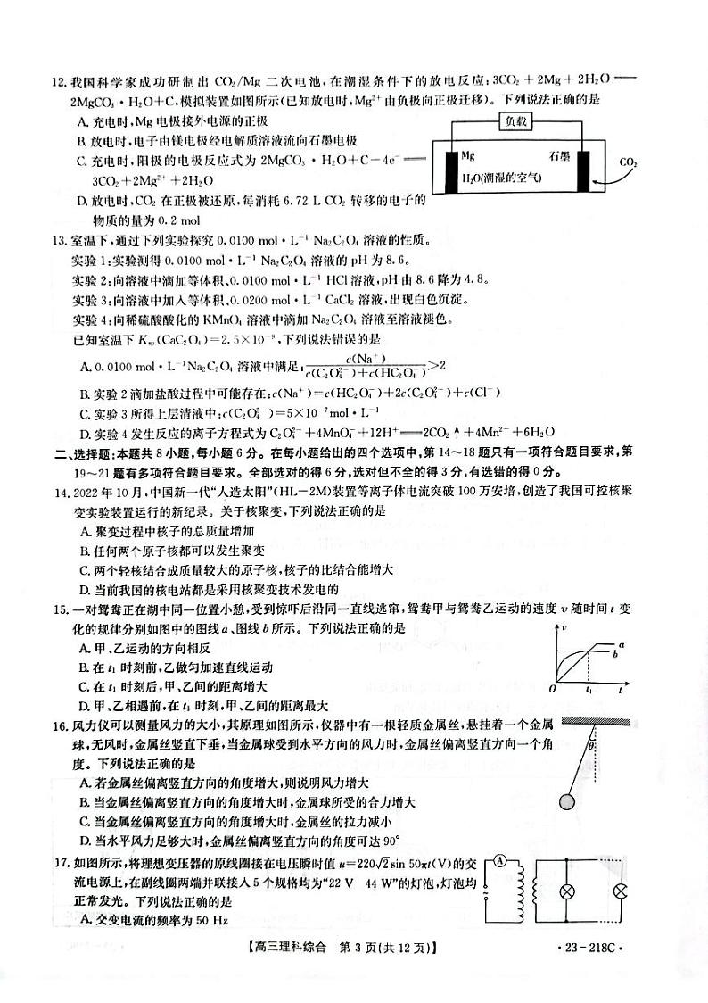 2023届陕西省榆林市高三一模理综试题及答案03