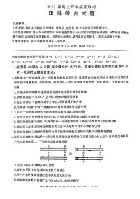 2023山西省百师联盟高三下学期开年摸底联考试题（2月）（新高考II卷）理综PDF版含解析