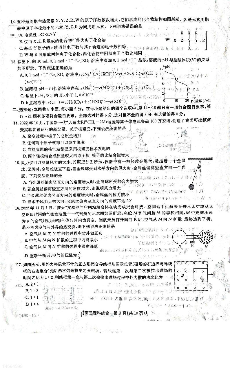2023白山高三下学期二模考试理综试题扫描版含答案03