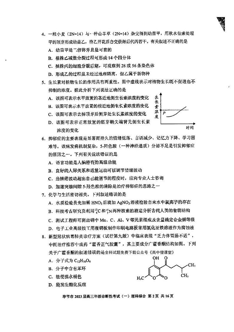 2023届贵州省毕节市高三第一次诊断性考试（一模）理科综合试题第2页