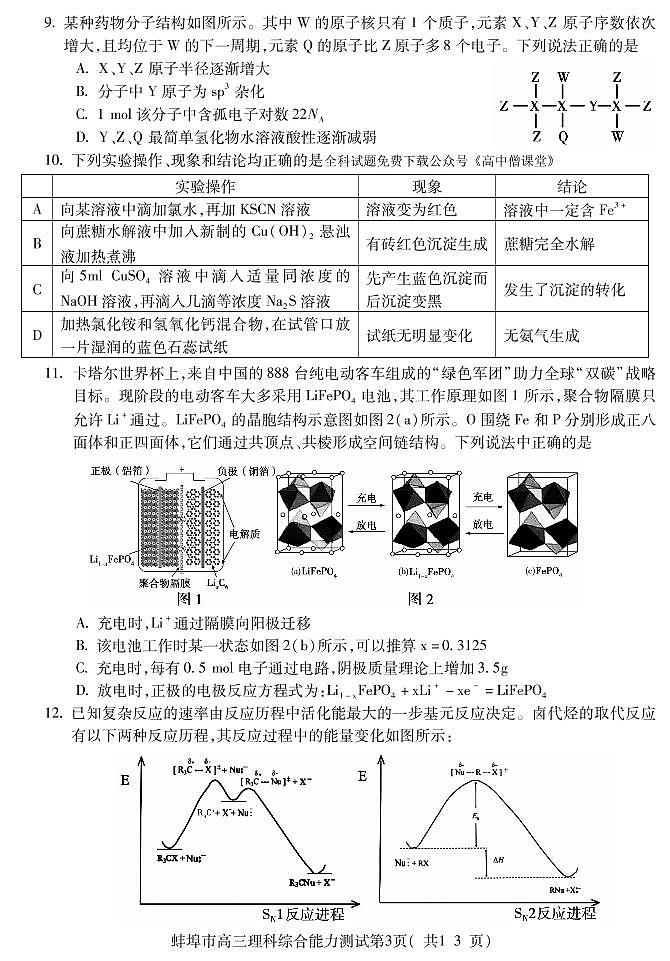 2023蚌埠高三第二次教学质量检查考试理综试题PDF版含答案03