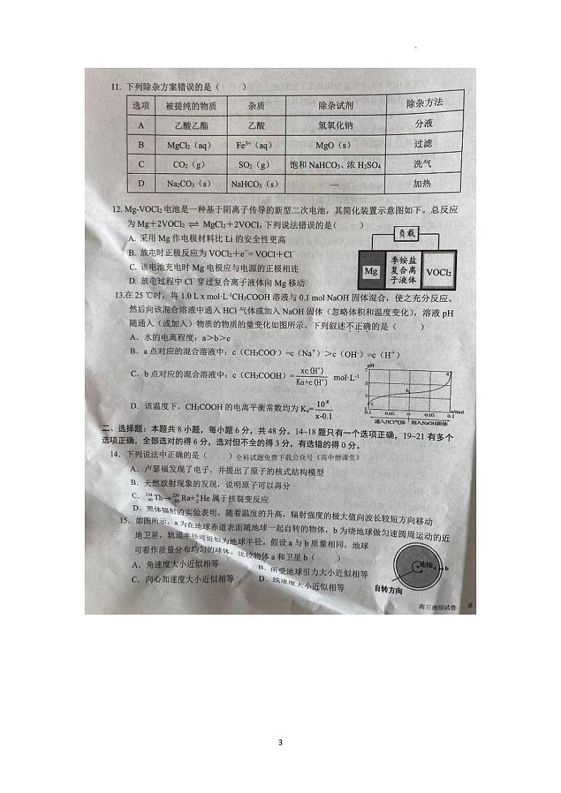 宁夏吴忠市2023届高三下学期第一次月考（一轮联考）理科综合试卷及答案03