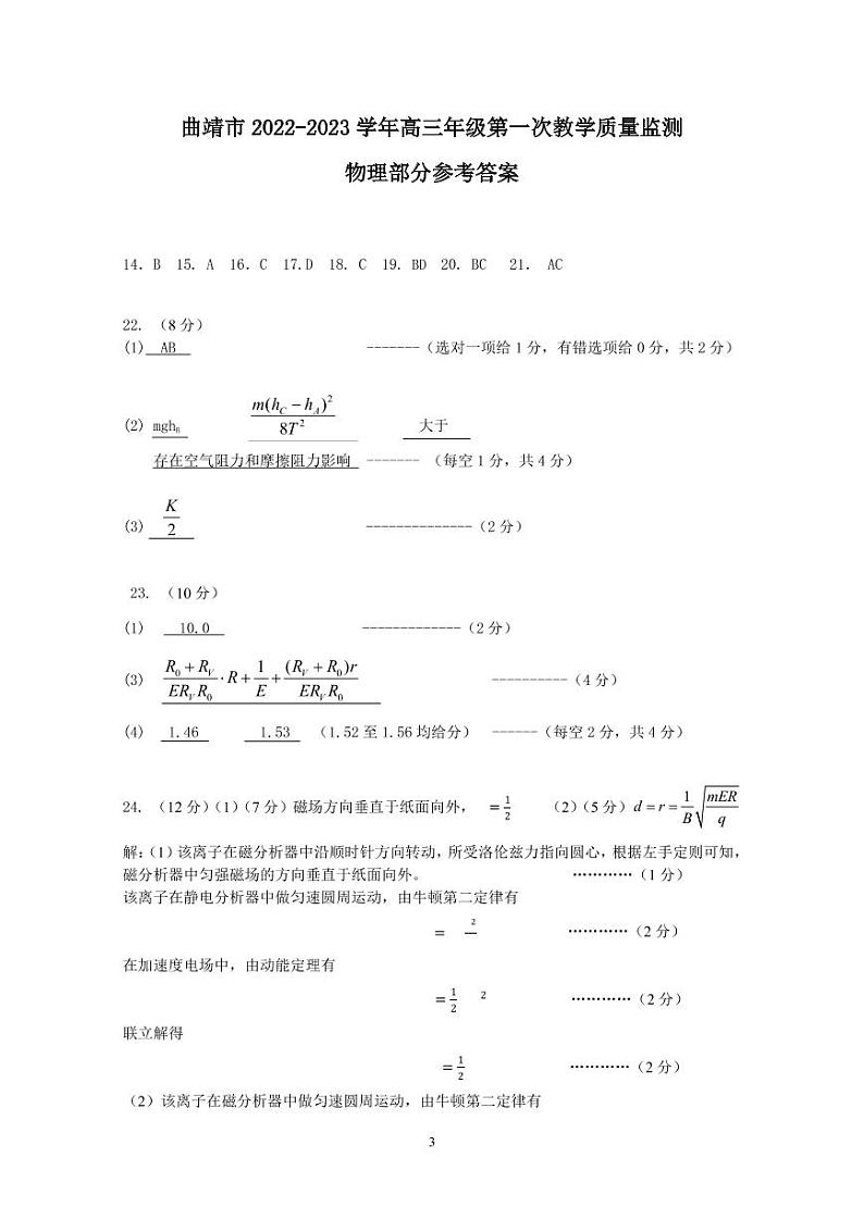 2023届云南省玉溪市高三毕业生第一次教学质量检测理科综合03