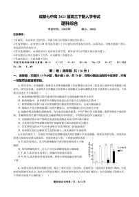 四川省成都市第七中学2022-2023学年高三下学期2月入学考试  理综  PDF版含解析