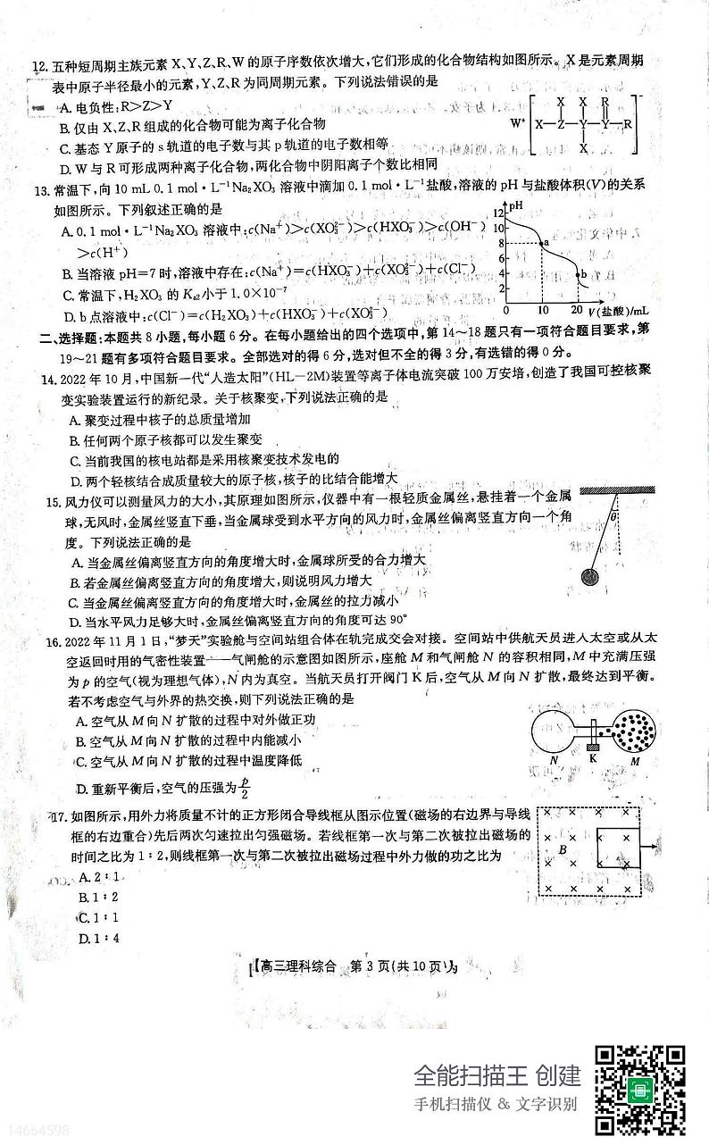 2023届吉林省白山市高三二模联考理综试题及答案第3页