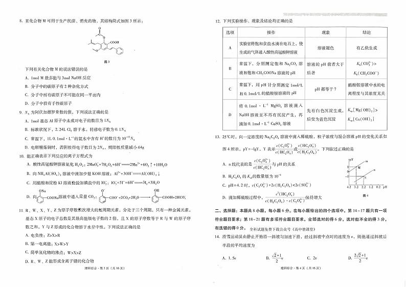 2022-2023学年云南省师范大学附属中学高三下学期高考适应性月考卷（七）理综试题 PDF版02
