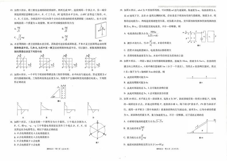 2022-2023学年云南省师范大学附属中学高三下学期高考适应性月考卷（七）理综试题 PDF版03