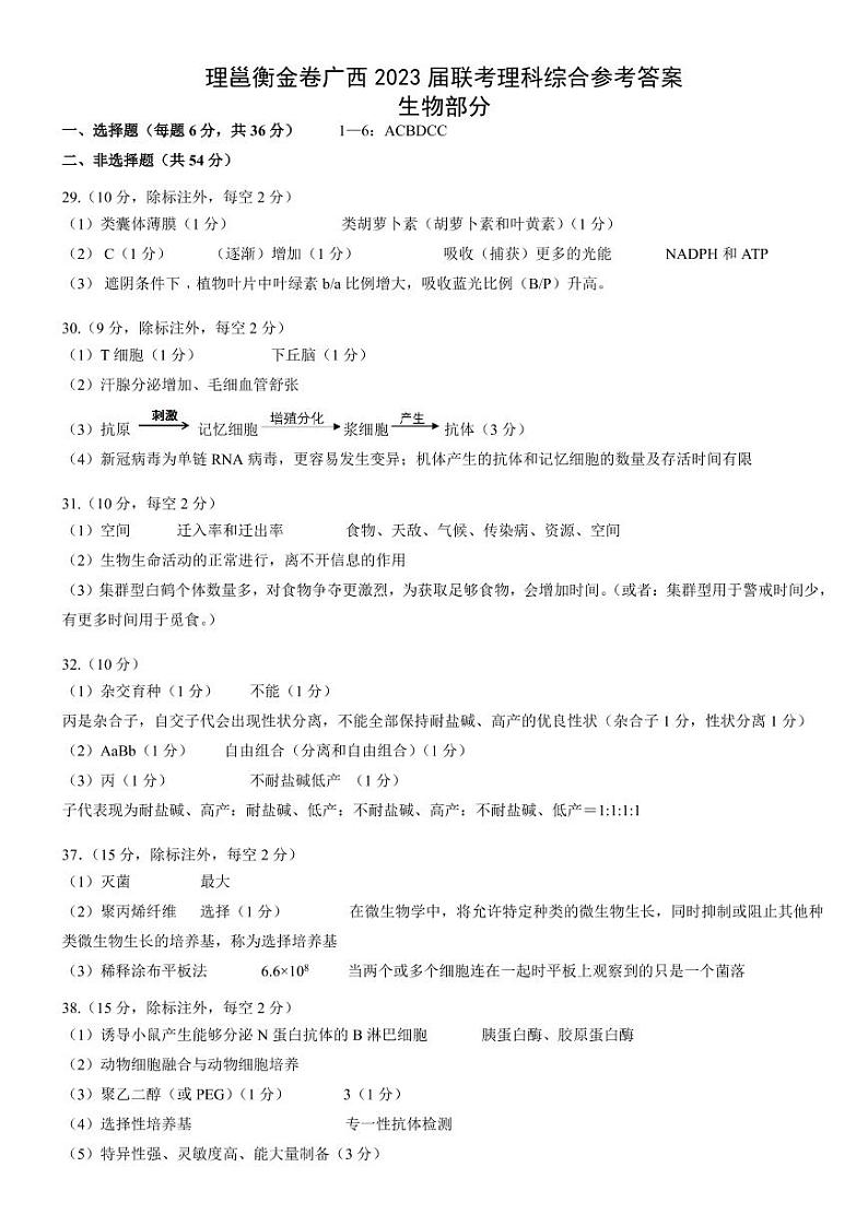 邕衡金卷广西2023届高三一轮复习诊断性联考理综试题01