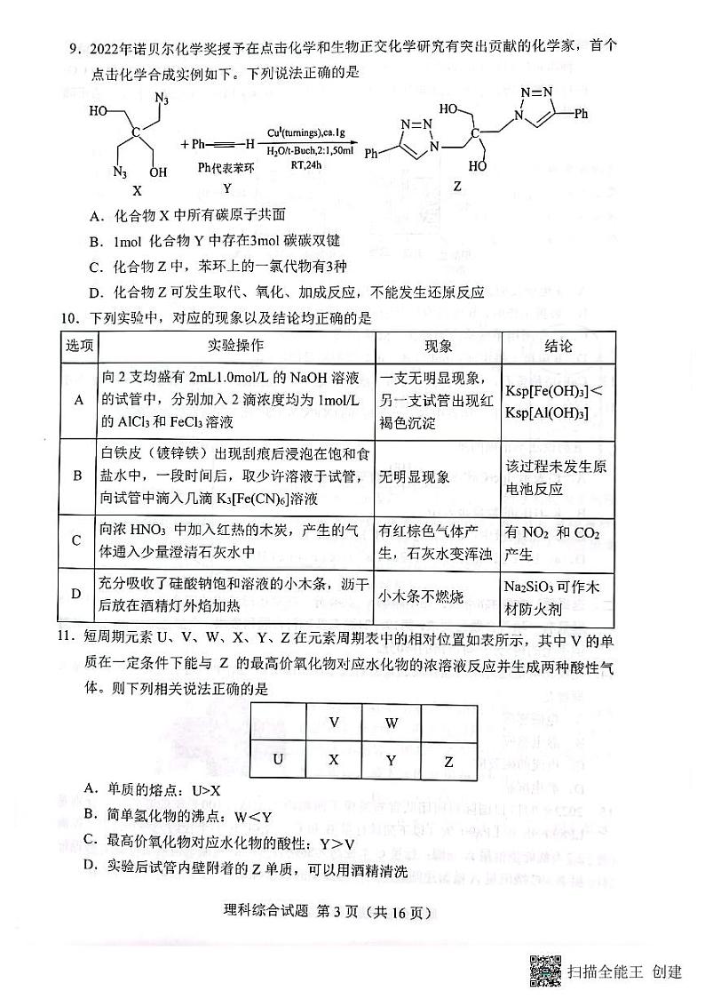 邕衡金卷广西2023届高三一轮复习诊断性联考理综试题03