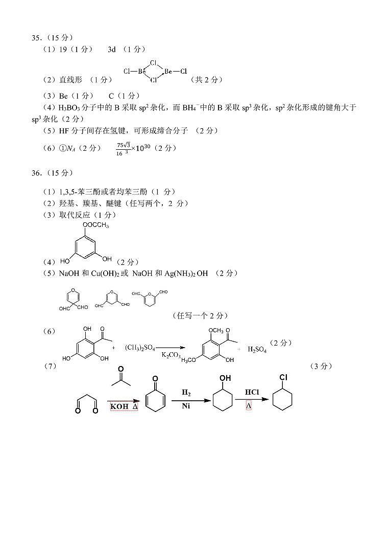 邕衡金卷广西2023届高三一轮复习诊断性联考理综试题02