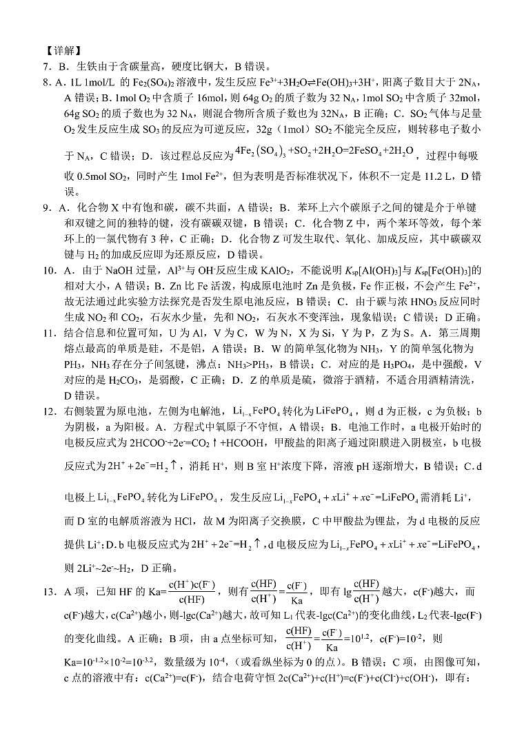 邕衡金卷广西2023届高三一轮复习诊断性联考理综试题03