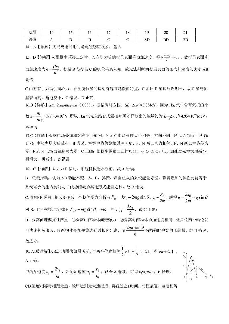 邕衡金卷广西2023届高三一轮复习诊断性联考理综试题01