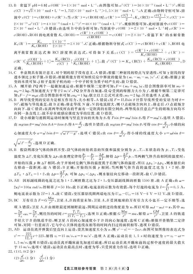 山西省朔州市怀仁市第一中学2022-2023学年高三上学期期末考试理综试题及答案02