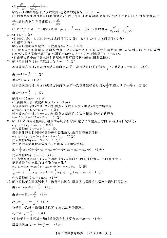 山西省朔州市怀仁市第一中学2022-2023学年高三上学期期末考试理综试题及答案03