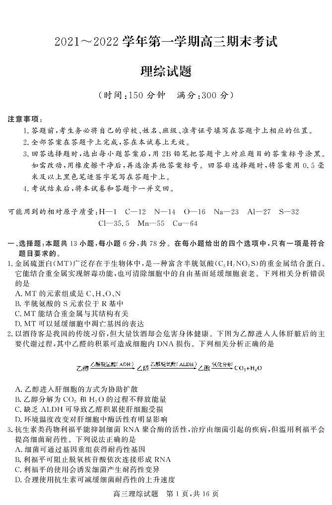 山西省晋中市2021-2022学年高三上学期期末调研理科综合试题第1页
