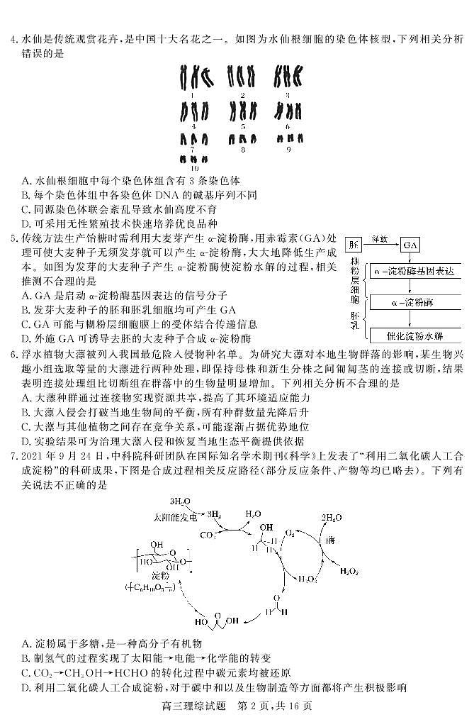 山西省晋中市2021-2022学年高三上学期期末调研理科综合试题第2页